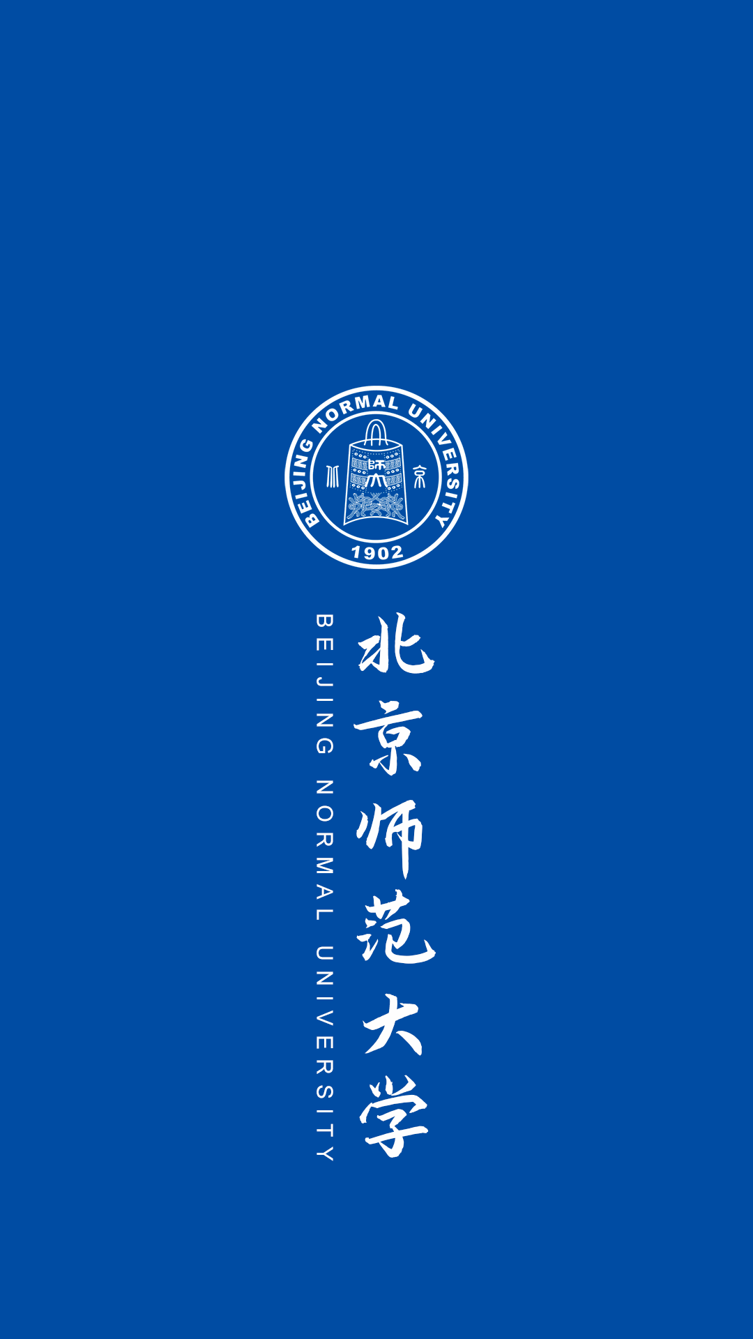 新年要上岸，快来换上你的抱负大学壁纸！