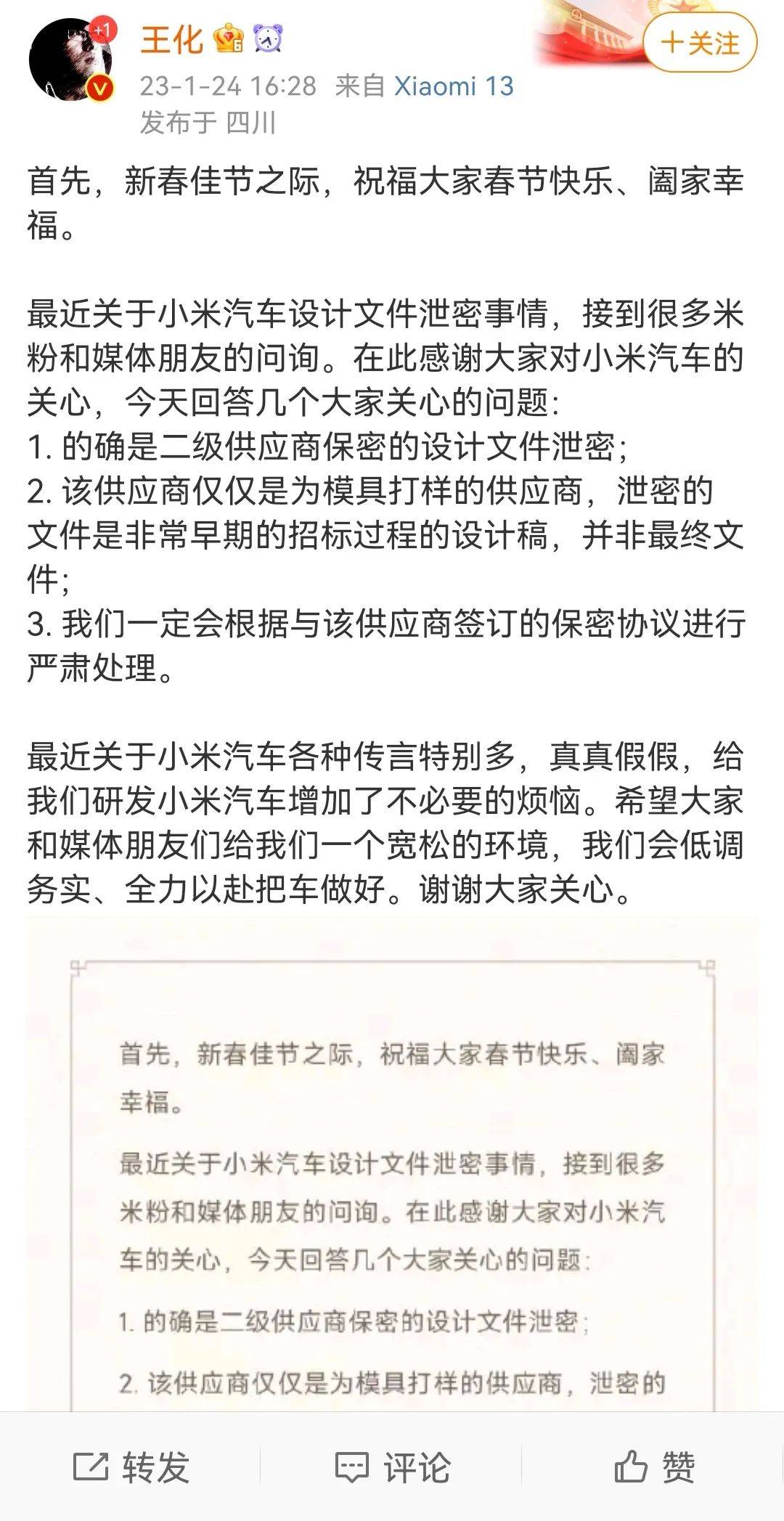 小米汽车被曝部分设计泄密，官方回应