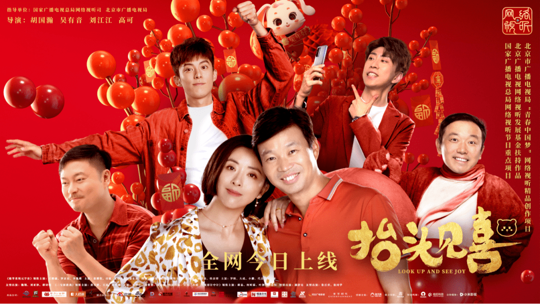 京产网络电影《抬头见喜》热映中欢乐暖心被赞春节档必看佳作_北京市