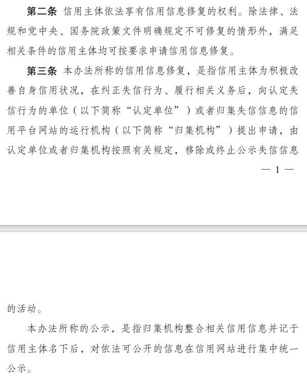 信用中国修复后结果（信用中国多久可以申请修复） 第4张