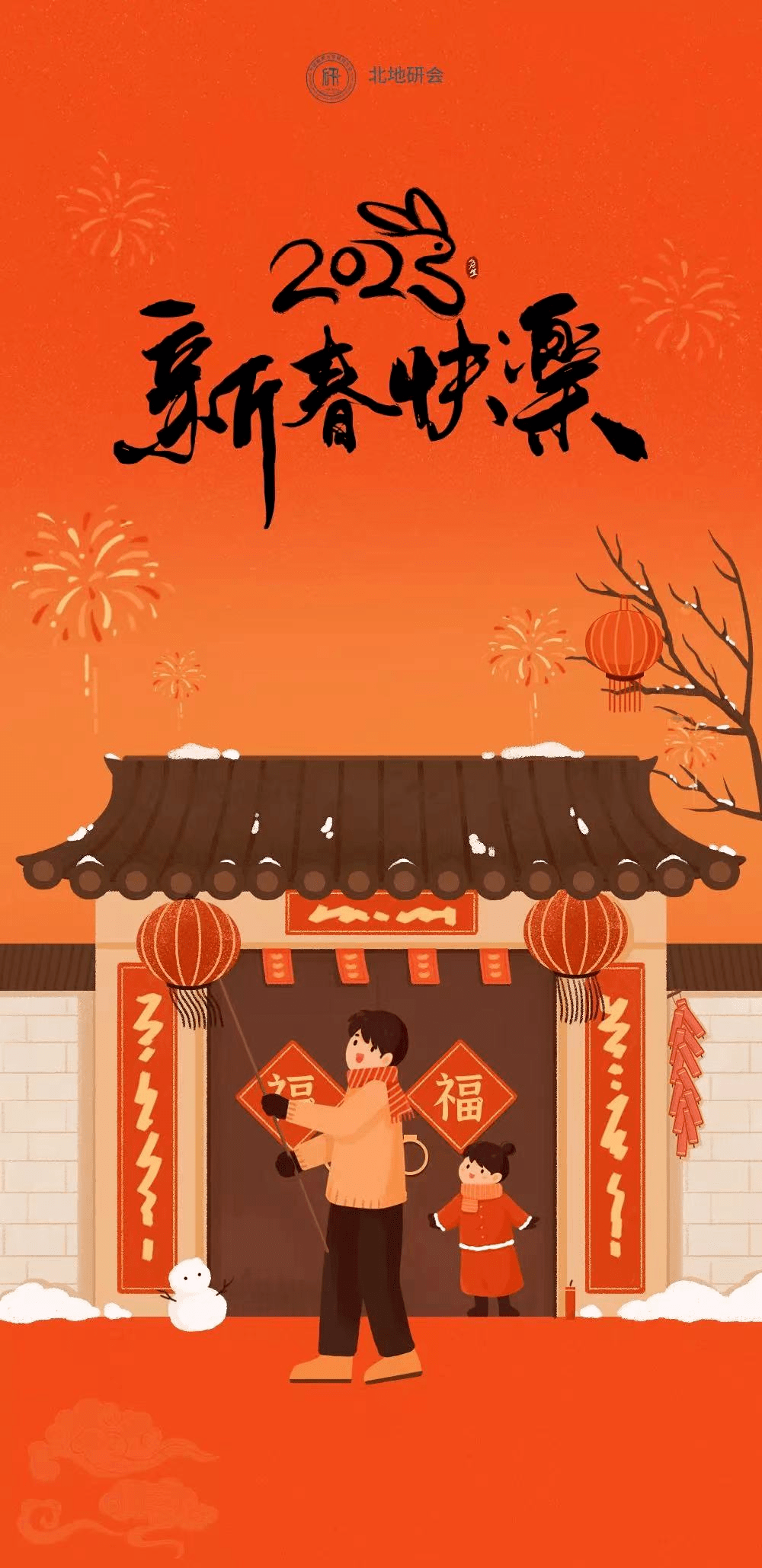 大年初六!满满年味儿的拜年合集!_北京_青年_万事胜