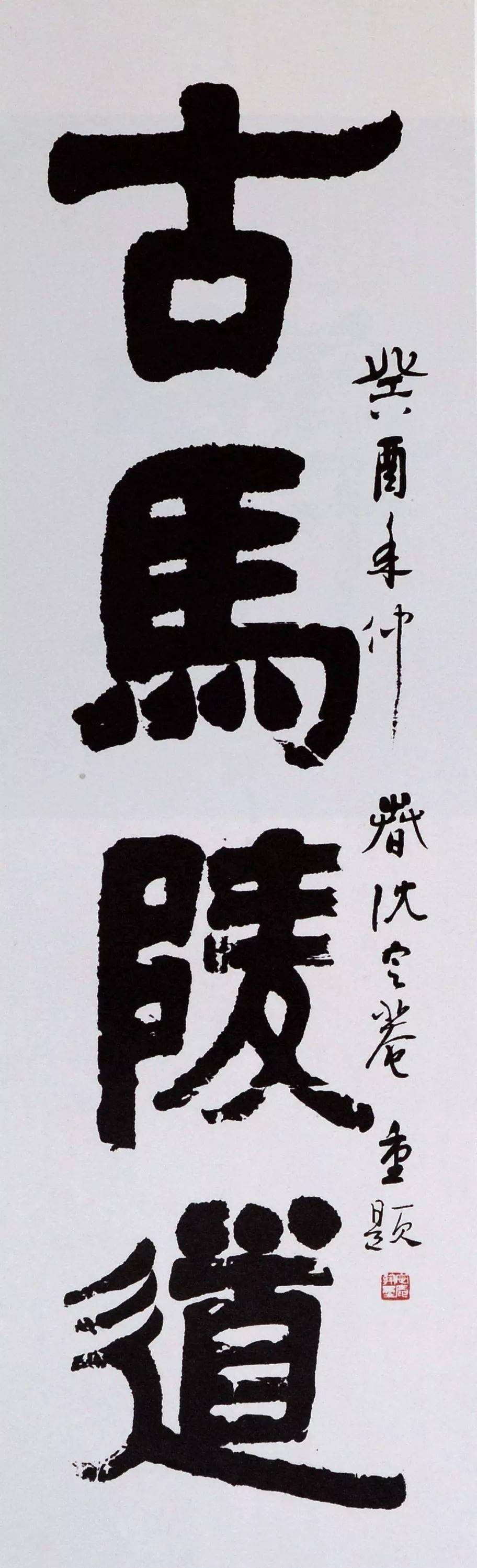 著名书法家沈定庵逝世,享年96岁_隶书_徐生_父亲