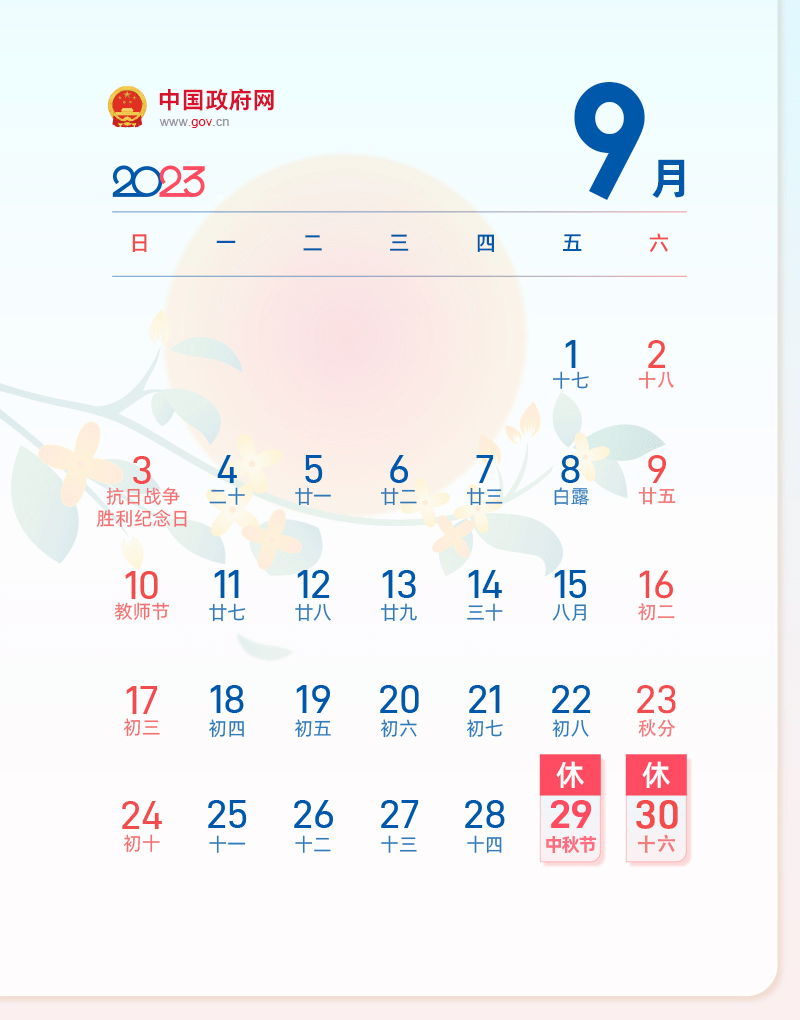 最新放假通知：连休5天！