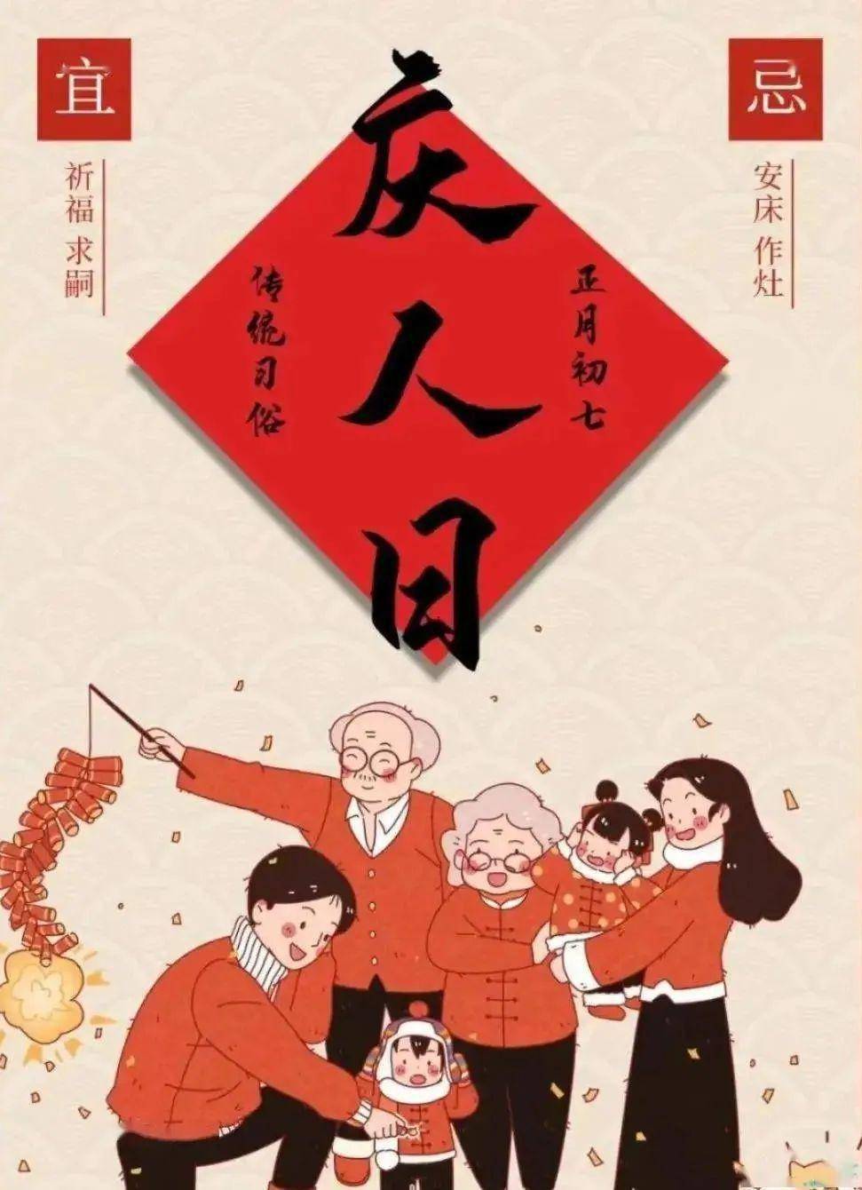 正月初七人日节  七种习俗