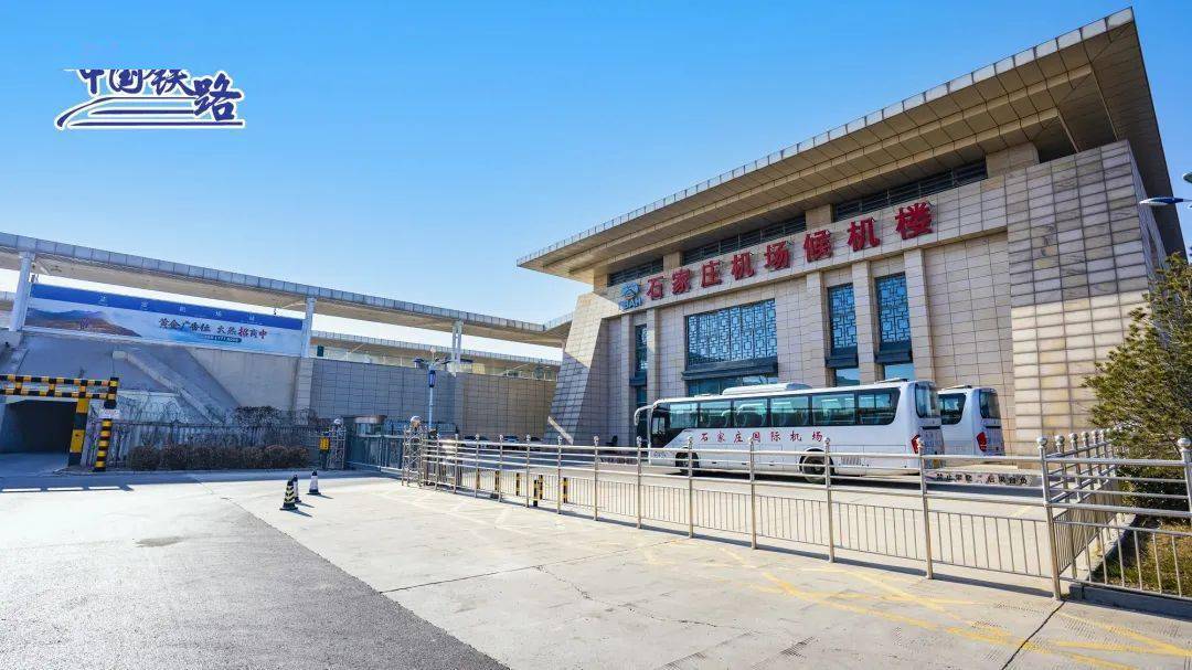 高铁站无缝换乘国际机场,出行攻略请查收!_旅客_正定_列车