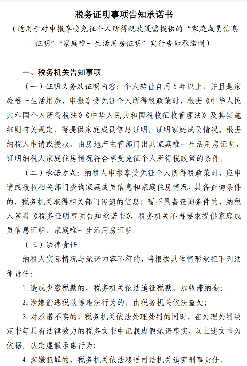税务年收入免税证明 来自搜狐网