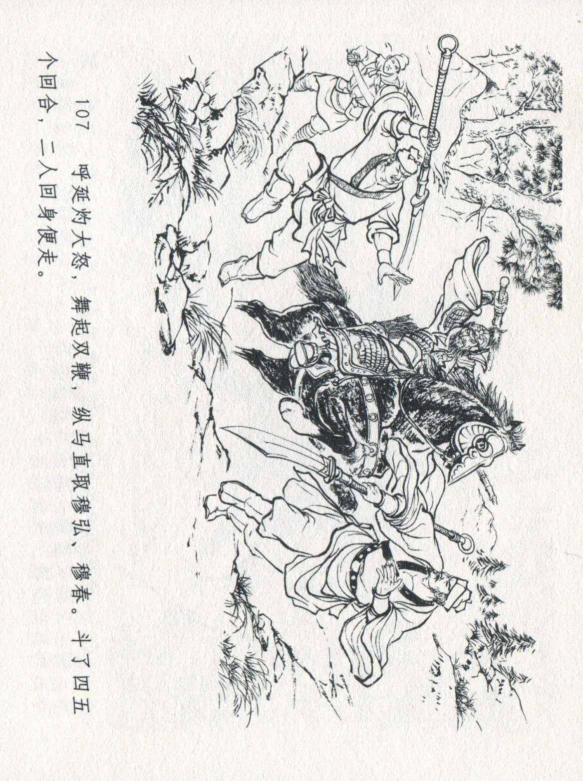 水浒连环画1979版图片