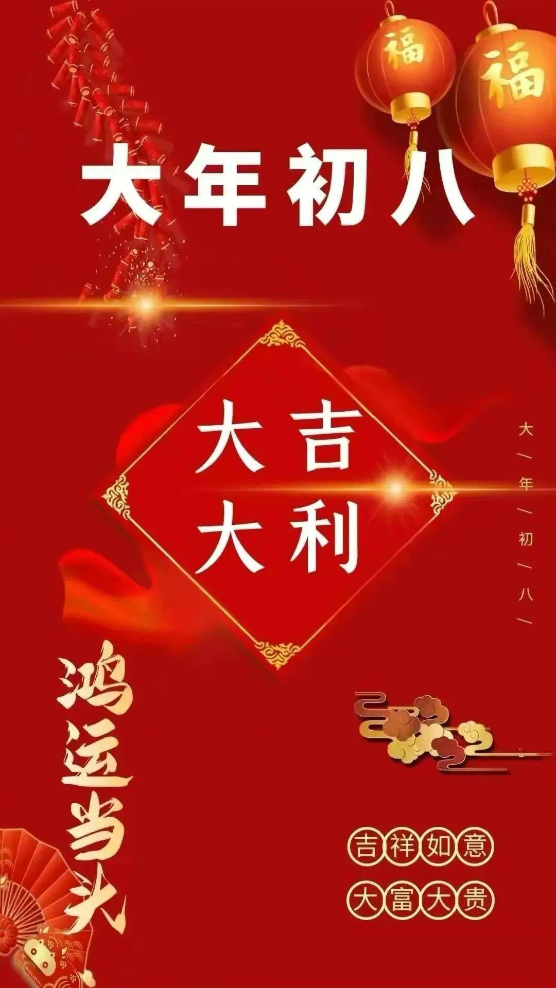 兔年初八金兔送祝福