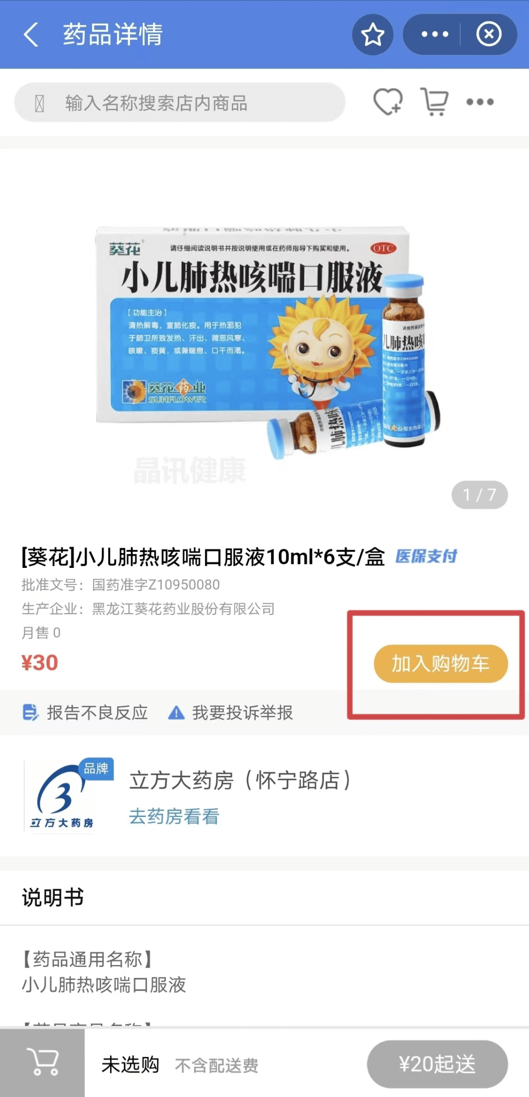 点击进入"合肥医保医药服务"小程序