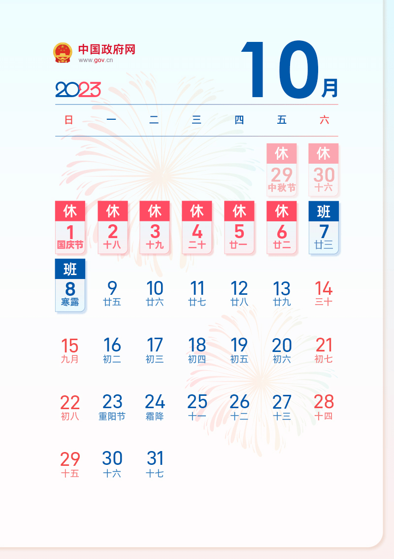 最新动静：连休8天！