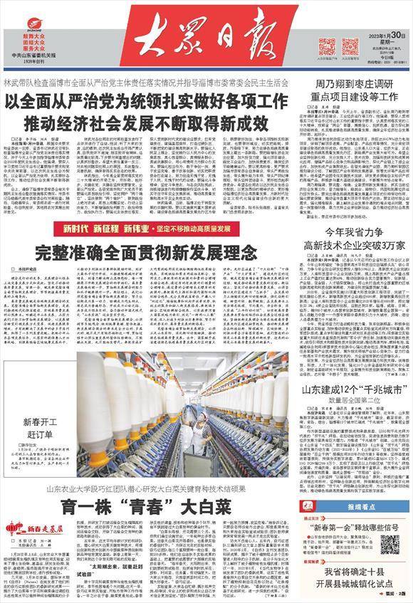 完整准确全面贯彻新发展理念_山东_建设_绿色