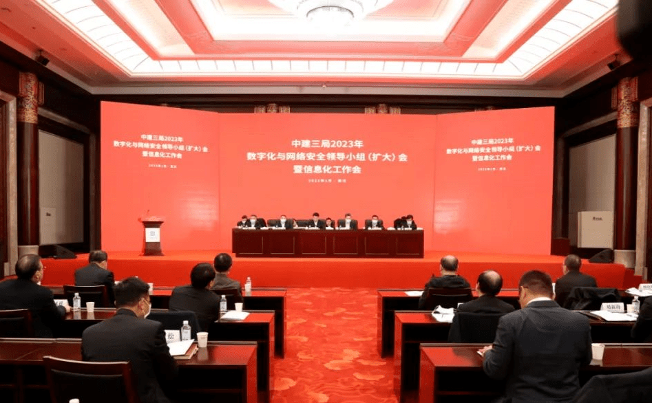 【聚焦】数字赋能！中建三局召开2023年信息化工作会_管理_领导_应用