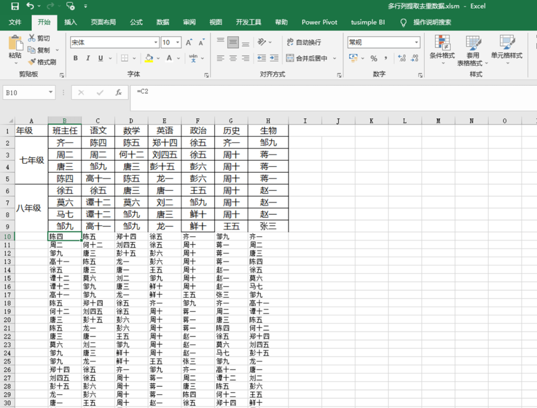 Excel中多行多列数据去重有高着儿