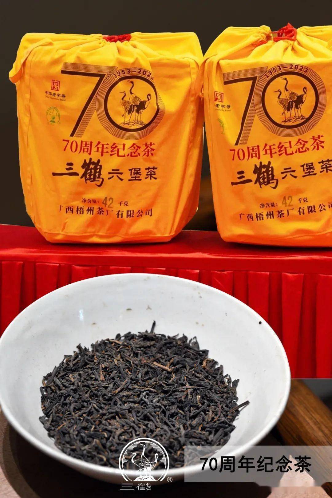 三鹤六堡茶【70周年纪念茶】大箩品鉴评测_茶厂_特级_梧州