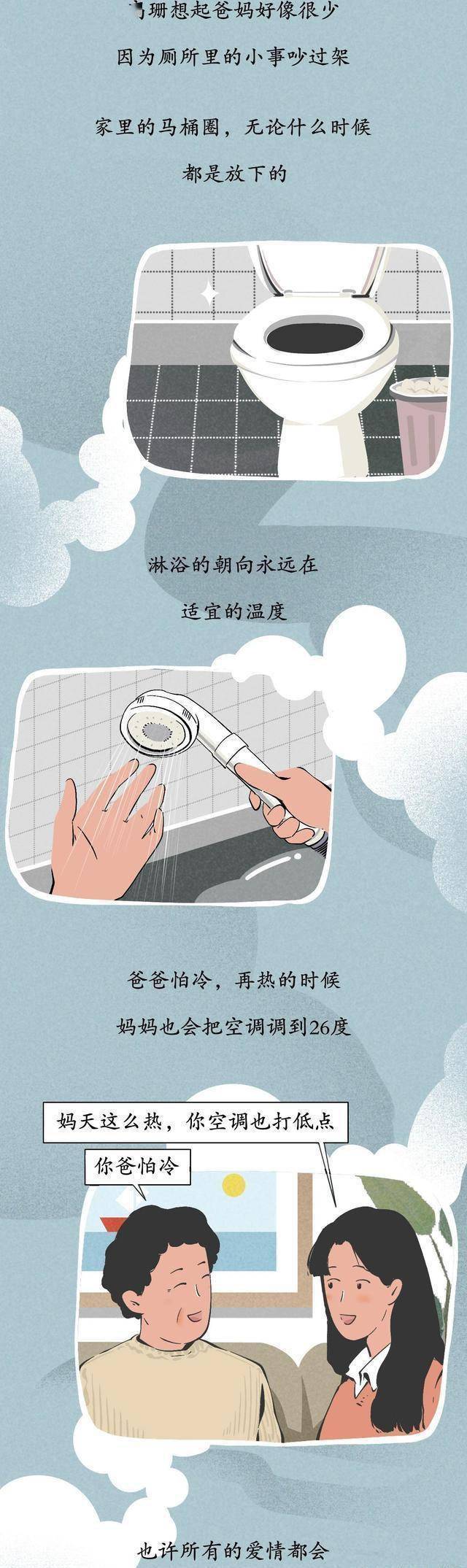 男伴侣事实爱不爱你，去看看卫生间就大白了？（漫画）