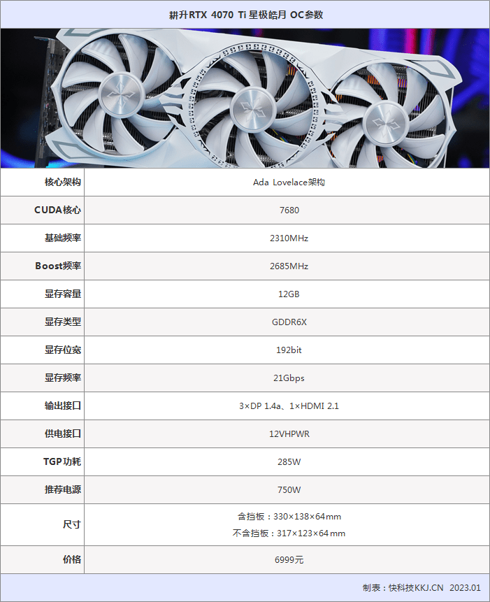 显存频次冲上22.5Gbps！耕升RTX 4070 Ti星极皓月OC显卡评测：2K光逃游戏神卡就它了