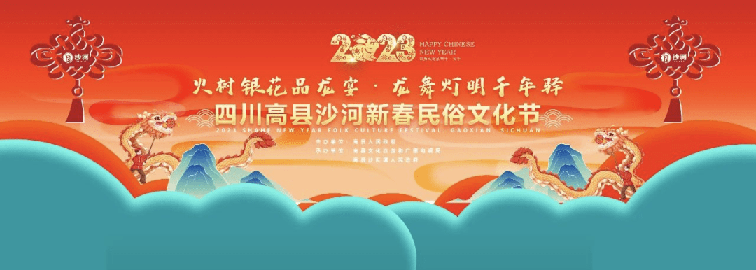 活动时间及地点时间:2023年2月5日 14:30-22:00地点:沙河镇新月半岛