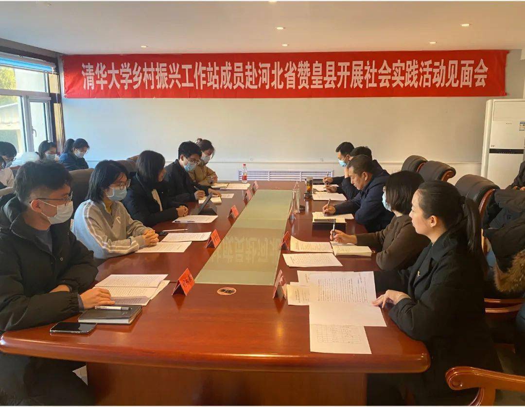 工作站成员赴河北省赞皇县开展社会实践活动见面会