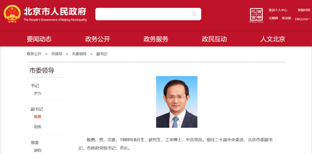 殷勇出任北京市市长,曾任央行副行长_储备_党委委员_银行