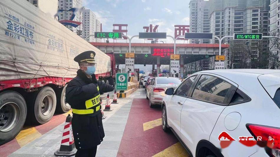 宝天高速天水西收费站:保通保畅 让春节回家的路更加温暖_工作_司乘