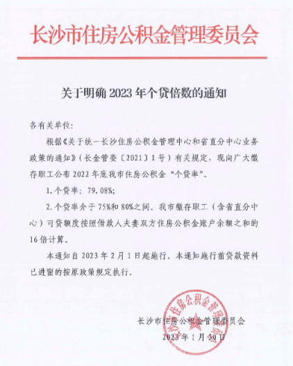 长沙公积金可贷款额度进步为余额的16倍，公积金中心：上限70万元，三孩家庭80万元