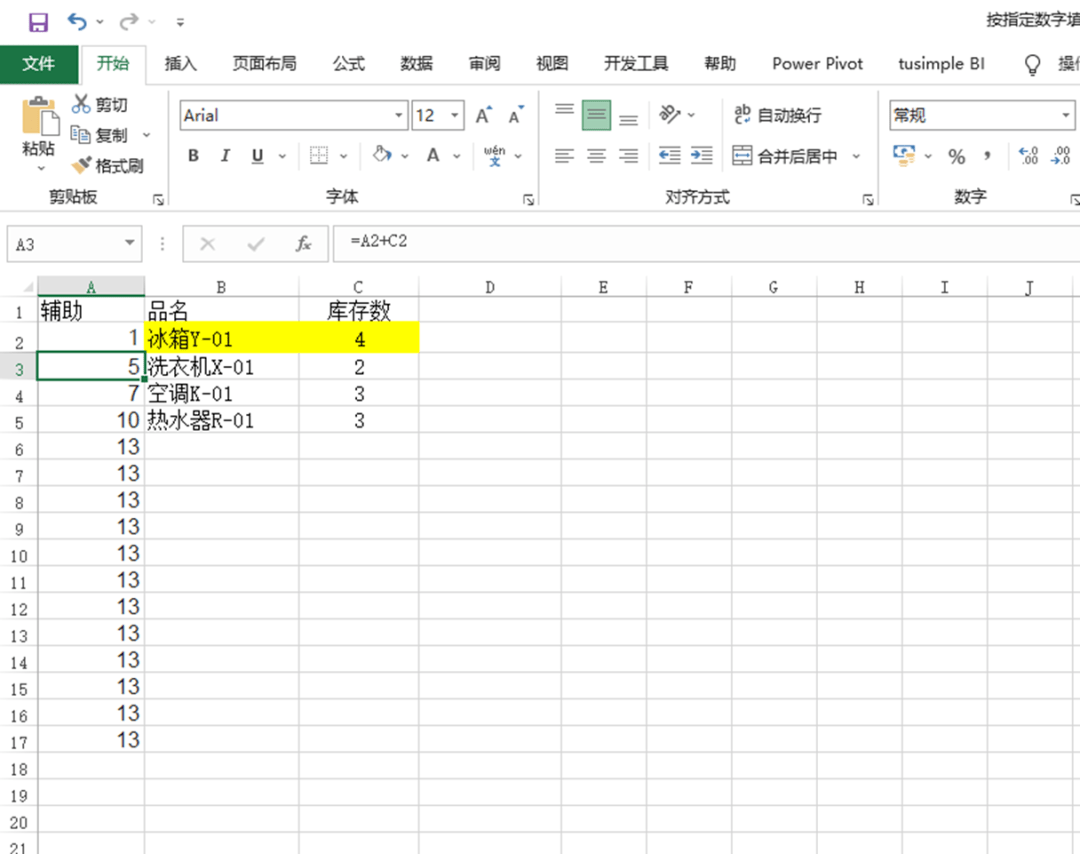 按需填充 按照指定命字填充反复数据