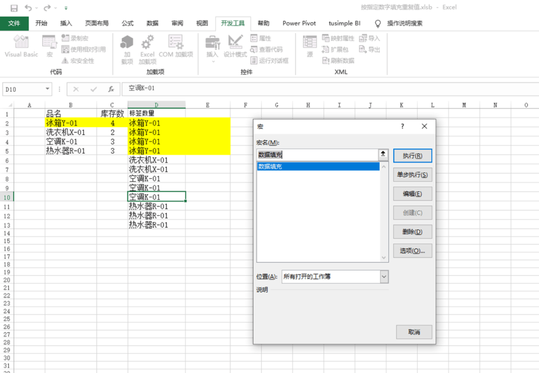 按需填充 按照指定命字填充反复数据