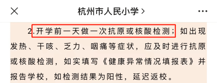 事关开学！浙江多所学校明确丨杭州中考政策将有重大调整_检测_幼儿园_中小学