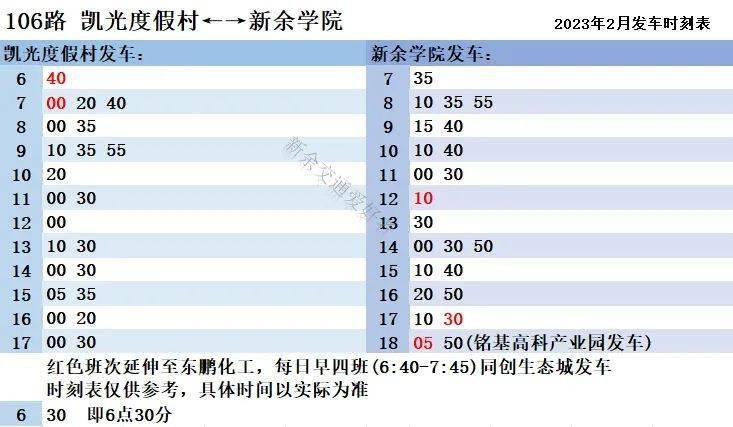 最新！新余公交2023年2月发车时刻表