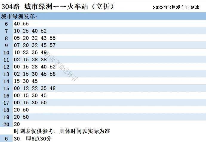 最新！新余公交2023年2月发车时刻表