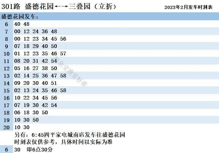 最新！新余公交2023年2月发车时刻表