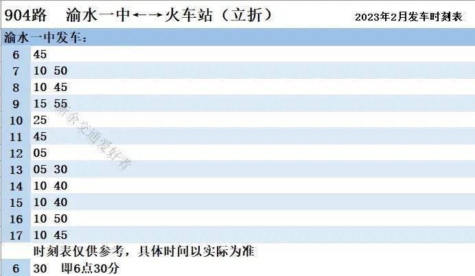 最新！新余公交2023年2月发车时刻表