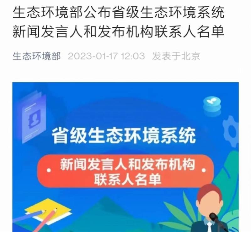 31省份生态情况系统新闻发言人初次集中表态，释放啥信号？