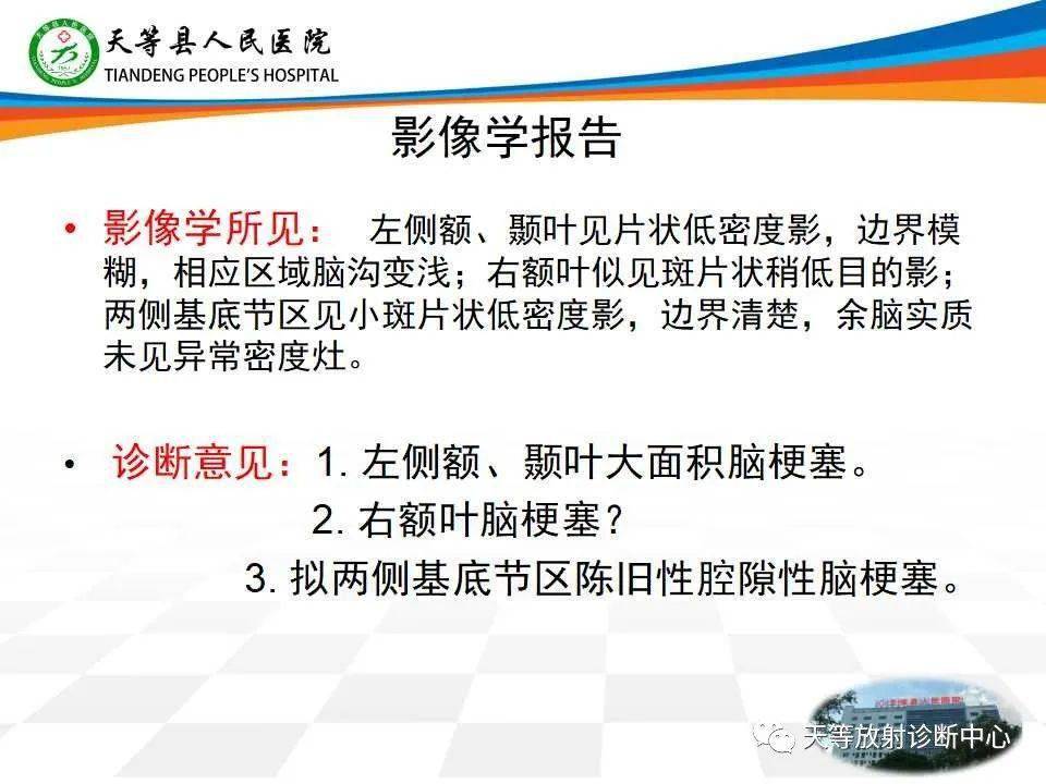 脑干,基底节血肿 脑梗塞(危急值报告)_检查_诊断_患者