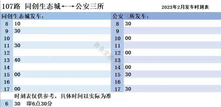 最新！新余公交2023年2月发车时刻表