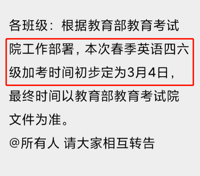 延迟开学？多校官宣！会影响3月的四六级延考吗？