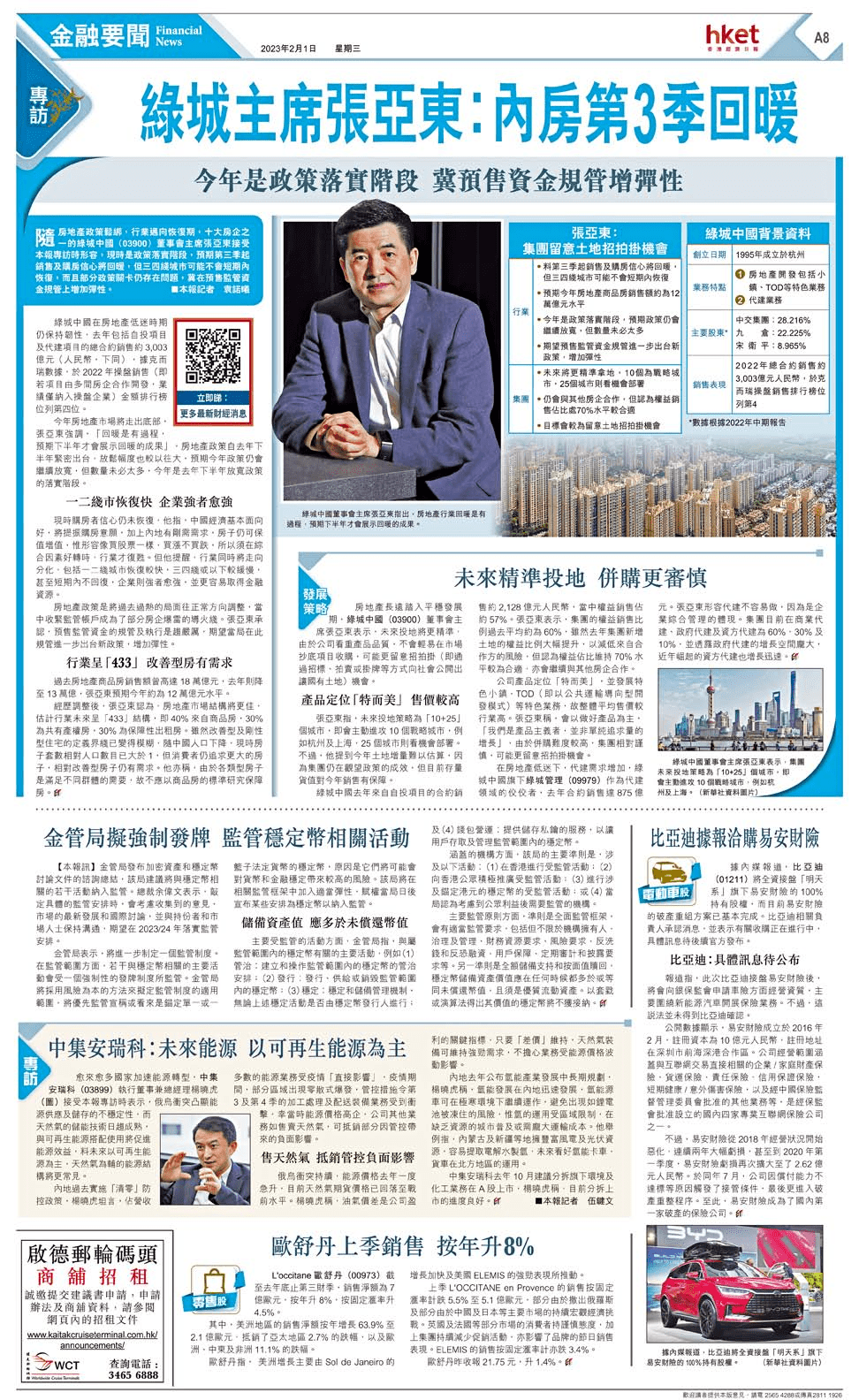 专访:绿城董事会主席张亚东！_销售_房地产_工程