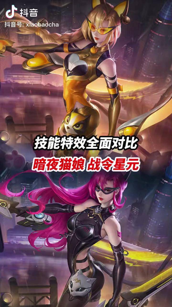 暗夜猫娘 战令星元 技能特效全面对比小宝茶