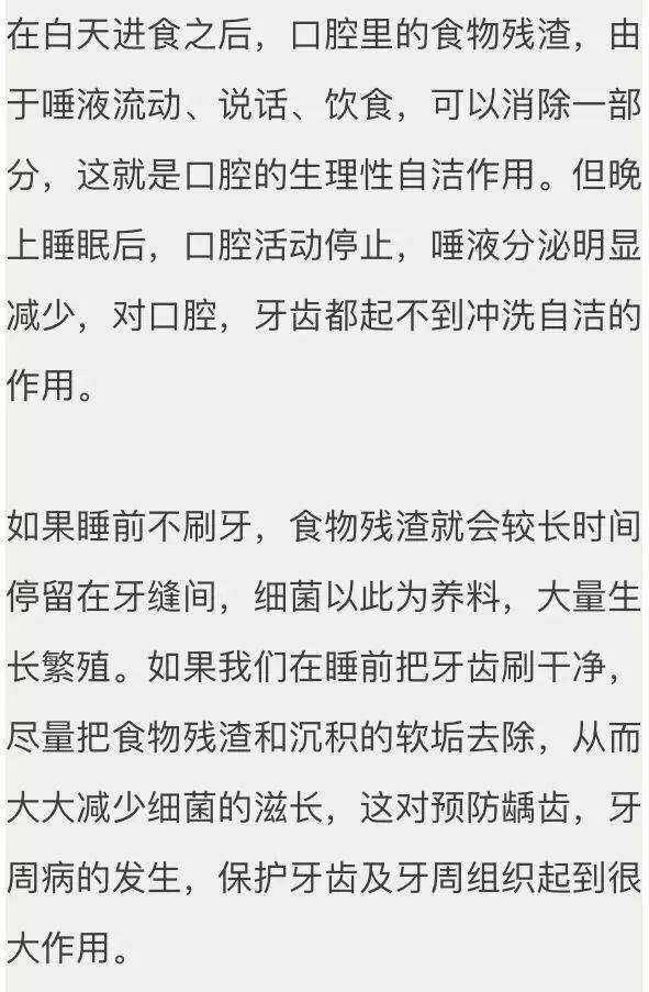 晚上不刷牙对牙齿是最恐惧的待遇！