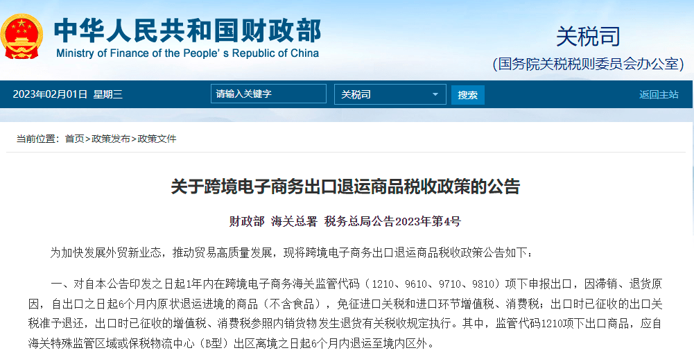 重磅!三部门发布:这些商品,可免税_出口_规定_跨境