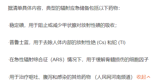 世卫组织更新“核辐射”储备药物清单，我们需要担心吗？ 放射性 稳定性 甲状腺