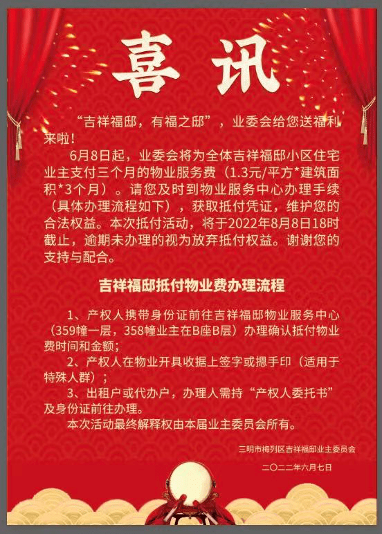 出手了！事关三明业主公共收益，3月1日前完成