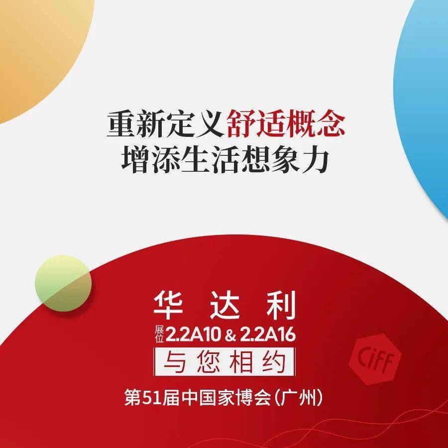 CIFF广州丨新品大赏x华达利：4大品牌系列新品齐亮相，华达利3月登陆广州！ 