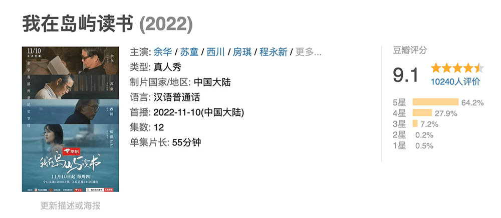 文学纪实节目何以动听？余华苏童西川陪你“在岛屿读书”