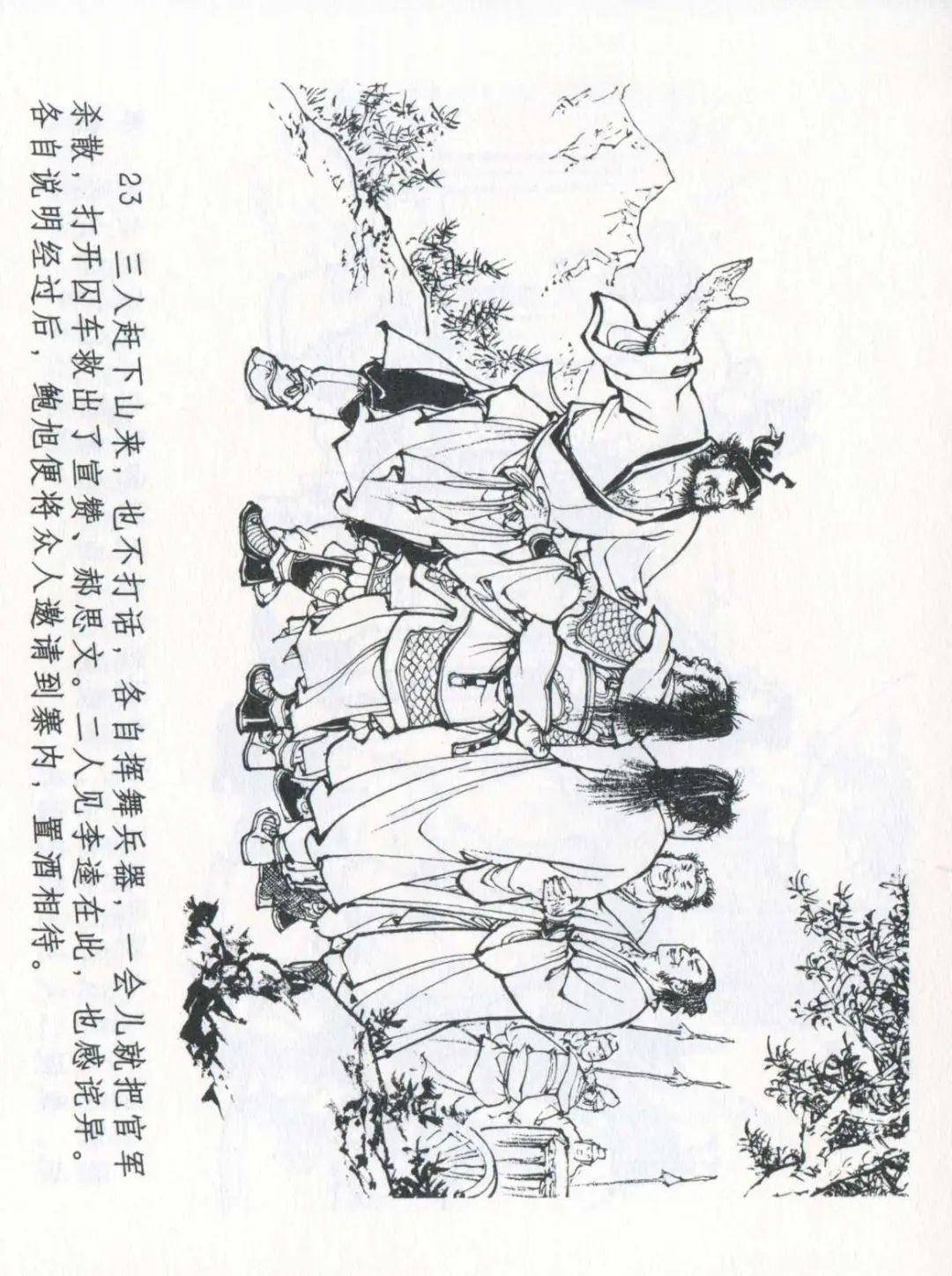 九轩最新连环画金庸图片