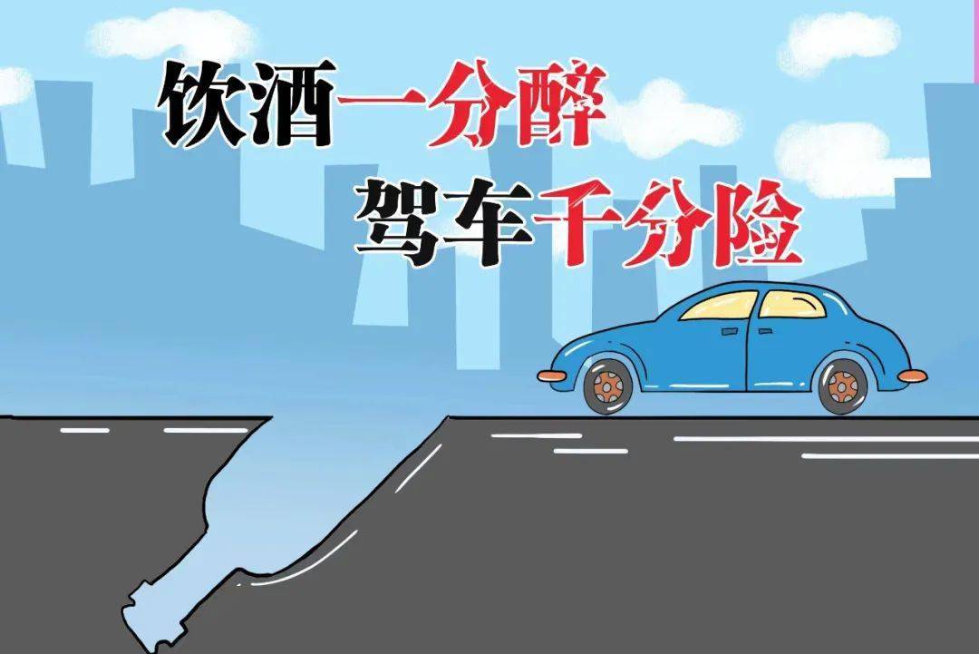 漫说丨预防酒驾醉驾警示语_生命_交通_亲人