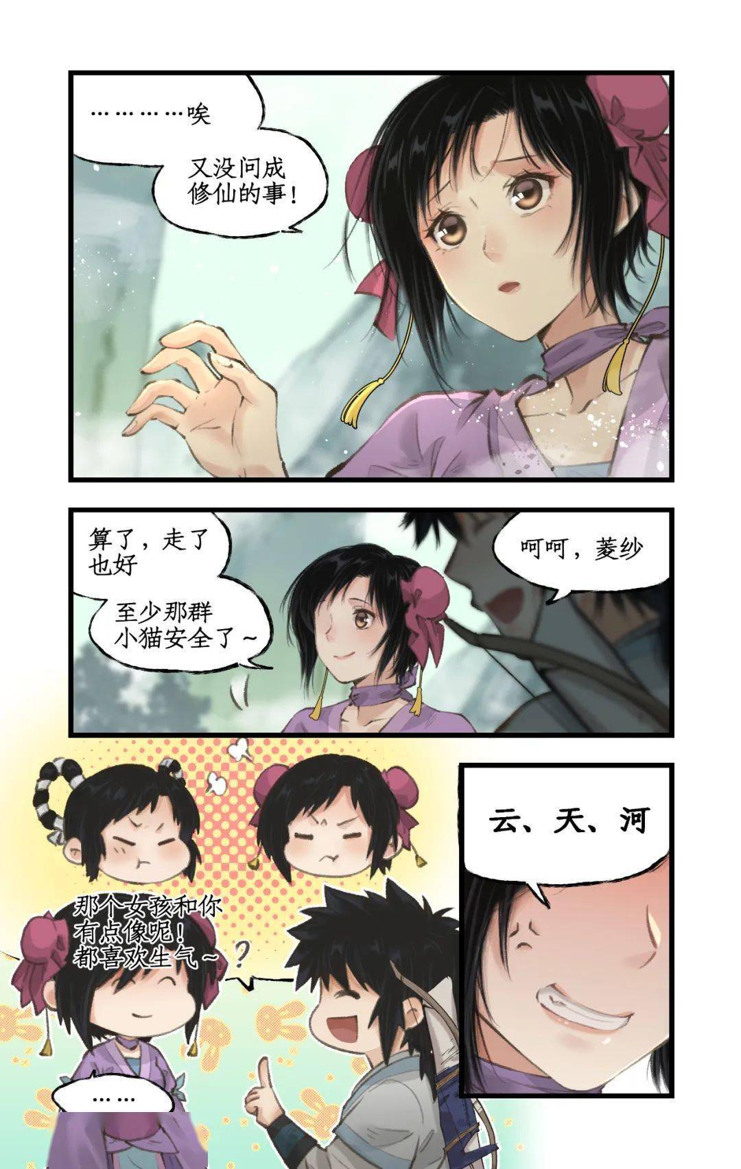 长篇漫画更新|《仙剑奇侠传四》第18话：再遇剑仙