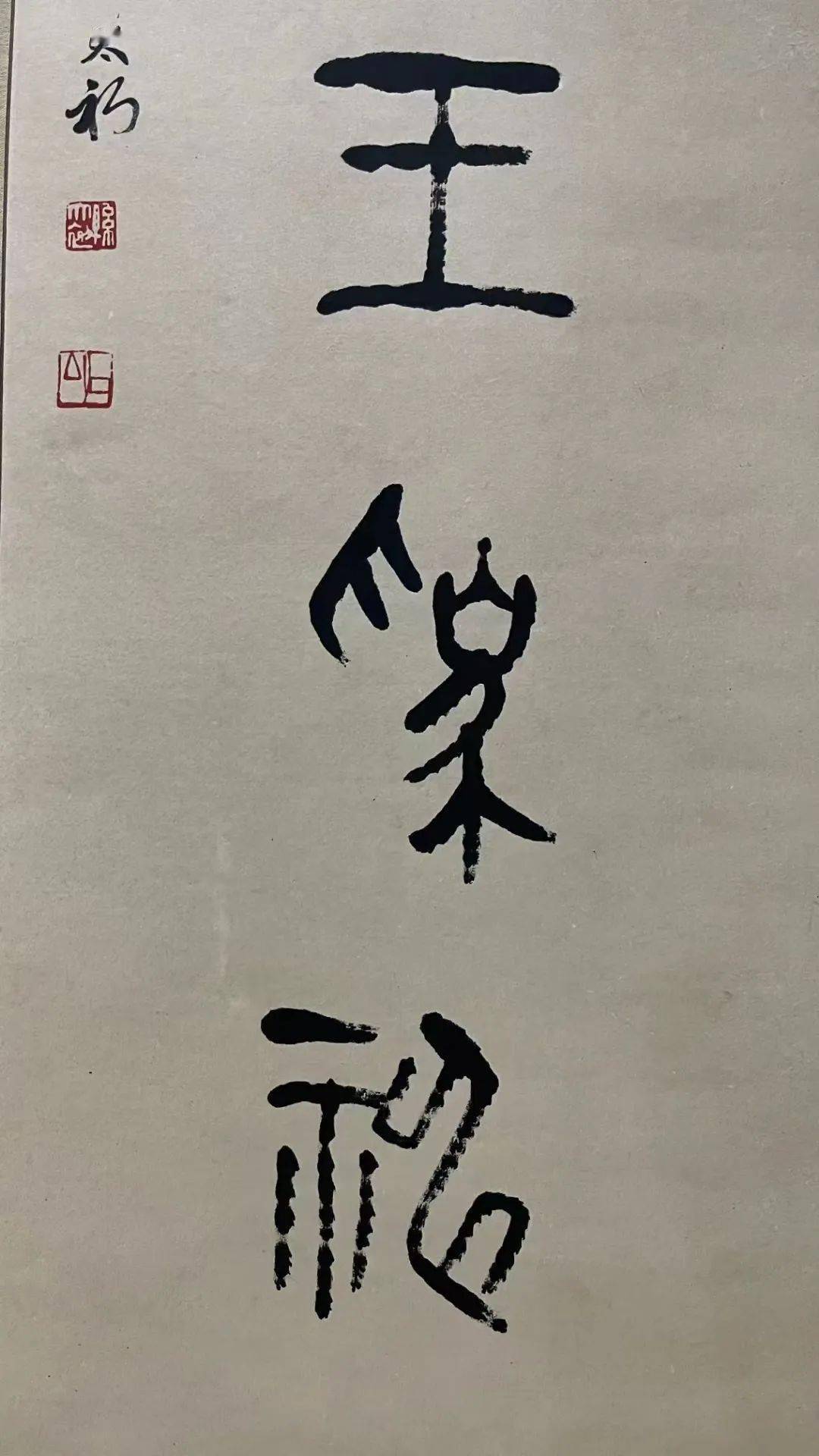 考古学家孙太初:精于篆刻艺术 曾发现滇王金印_云南_研究_书画