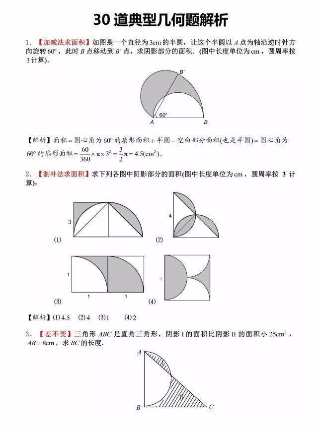 小学幾何画法後篇共-