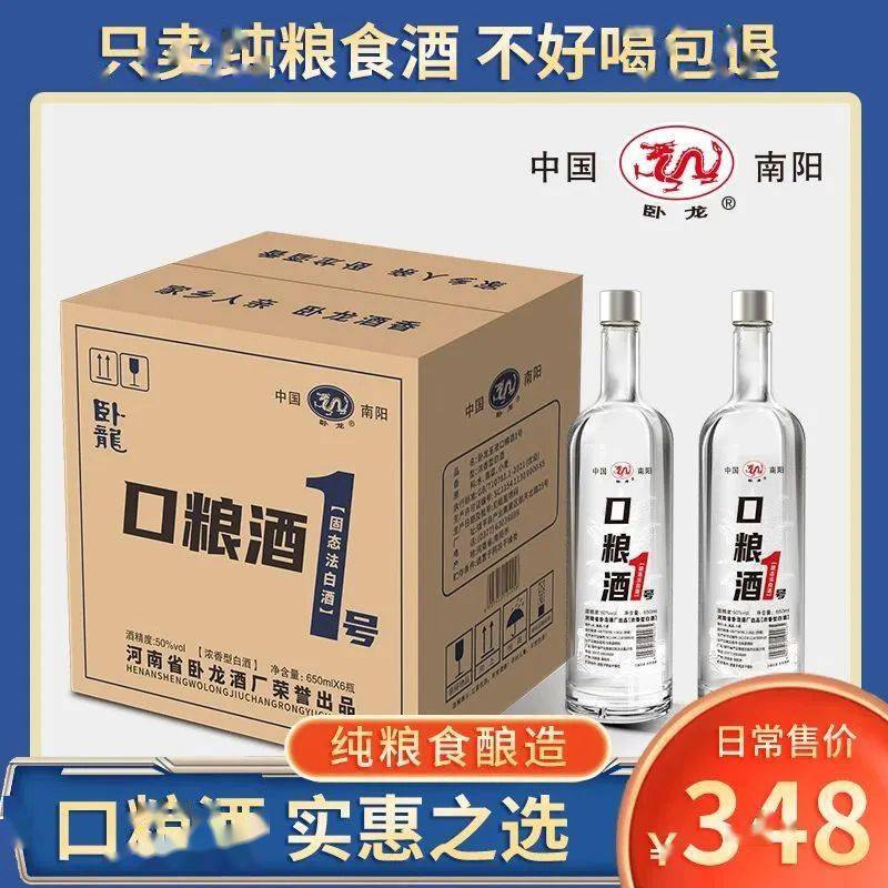 【卧龙玉液】浓香型白酒卧龙玉液口粮酒 一号纯粮固态发酵酒6*650ml